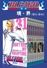 境·界BLEACH死神 境·界BLEACH死神