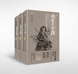 功名十字路 功名十字路