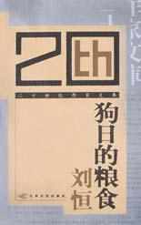 《狗日的粮食》 《狗日的粮食》
