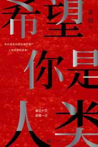 希望你是人类 希望你是人类