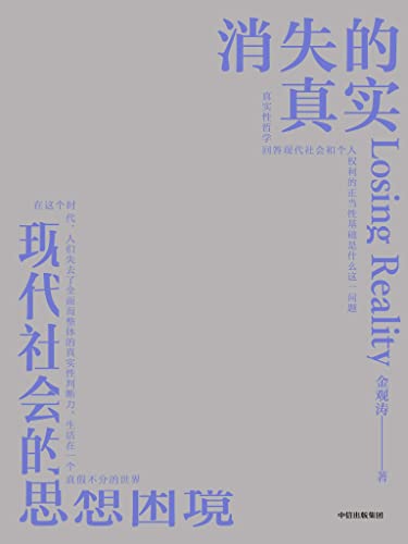 消失的真实 消失的真实