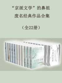 京派文学 京派文学