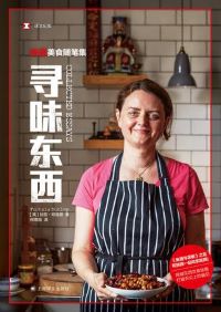 寻味东西 寻味东西