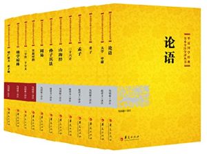 华夏国学经典全本全注全译丛书(12本组套) 华夏国学经典全本全注全译丛书(12本组套)