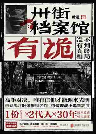 卅街档案馆:有诡 卅街档案馆:有诡