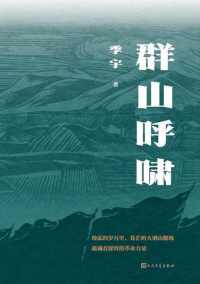 群山呼啸 群山呼啸