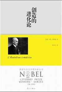 《创造的进化论》 《创造的进化论》