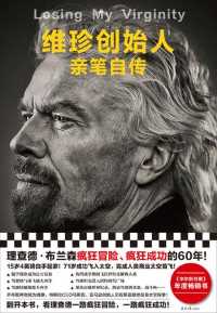 维珍创始人亲笔自传 维珍创始人亲笔自传