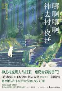 哪啊哪啊神去村夜话 哪啊哪啊神去村夜话