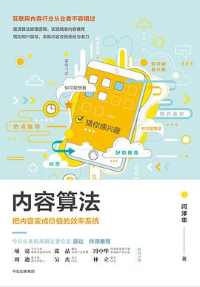 《内容算法》 《内容算法》