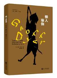 《懒人瑜伽》 《懒人瑜伽》