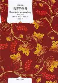 《变形的陶醉》 《变形的陶醉》