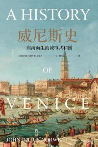 威尼斯史 威尼斯史