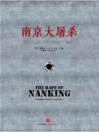 南京大屠杀 南京大屠杀