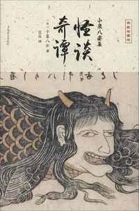 怪谈·奇谭 怪谈·奇谭