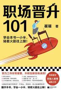 职场晋升101 职场晋升101