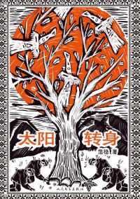 太阳转身 太阳转身