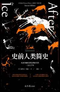 史前人类简史 史前人类简史