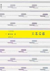 工艺之道 工艺之道