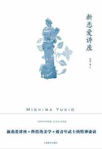 新恋爱讲座 新恋爱讲座