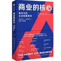 商业的核心 商业的核心