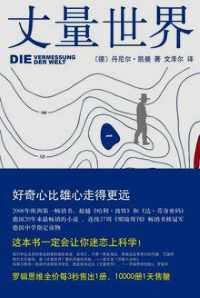 《丈量世界》 《丈量世界》