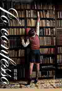 《我忏悔》乔莫·卡夫雷/无数人觊觎又仿佛受到诅咒名琴/epub 《我忏悔》乔莫·卡夫雷/无数人觊觎又仿佛受到诅咒名琴/epub