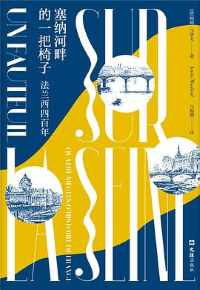 塞纳河畔的一把椅子 塞纳河畔的一把椅子