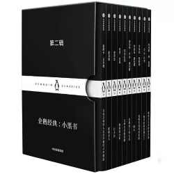 《企鹅经典:小黑书》 《企鹅经典:小黑书》