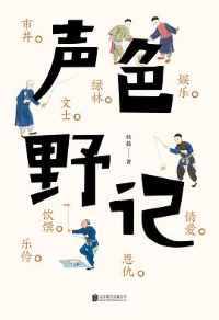 是历史考据达人侯磊的一部文化随笔集 是历史考据达人侯磊的一部文化随笔集