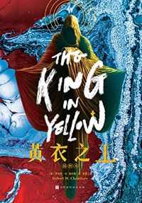 黄衣之王 黄衣之王