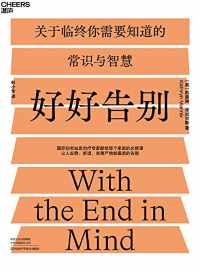 好好告别 好好告别