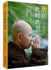 《活在此时此刻》 《活在此时此刻》