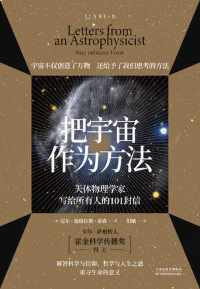 把宇宙作为方法 把宇宙作为方法