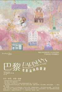 巴黎:光影流动的盛宴 巴黎:光影流动的盛宴