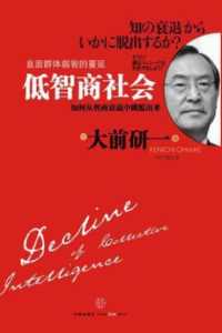 《低智商社会》 《低智商社会》