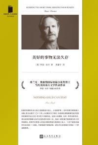 美好的事物无法久存(短经典精选) 美好的事物无法久存(短经典精选)