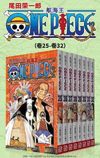 航海王ONE PIECE海贼王(第4部:卷25~卷32) 航海王ONE PIECE海贼王(第4部:卷25~卷32)