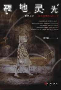 野地灵光 野地灵光