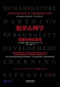 犯罪心理学 犯罪心理学