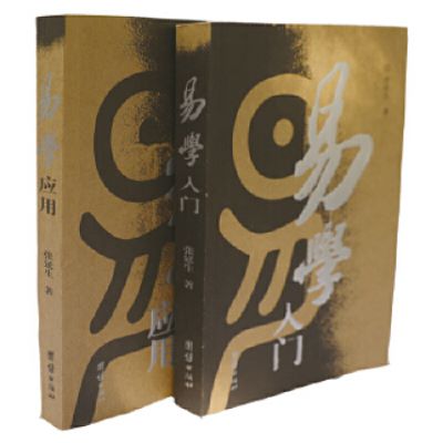 易学入门 易学入门