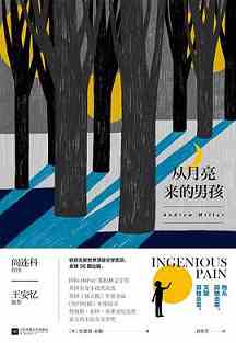 《从月亮来的男孩》 《从月亮来的男孩》