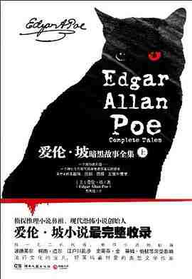 《爱伦·坡暗黑故事全集》 《爱伦·坡暗黑故事全集》