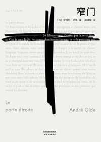 窄门 窄门