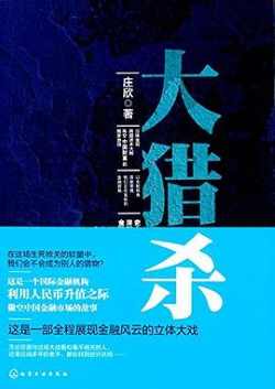 《大猎杀》 《大猎杀》