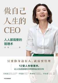 《做自己人生的CEO》 《做自己人生的CEO》