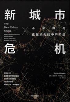 新城市危机 新城市危机