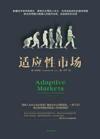 《适应性市场》 《适应性市场》