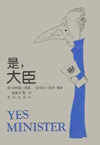 是,大臣 : 一位内阁大臣的日记 是,大臣 : 一位内阁大臣的日记