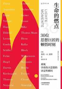 生命的燃点 生命的燃点